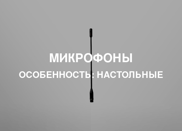 Особенность: Настольные