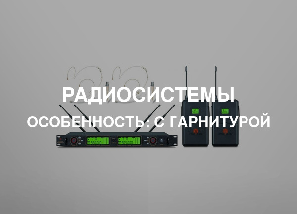 Особенность: С гарнитурой