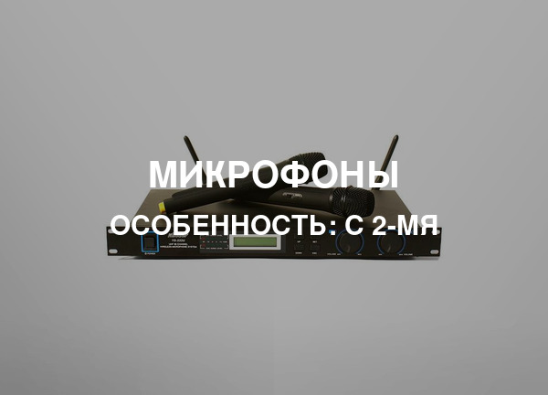 Особенность: С 2-мя